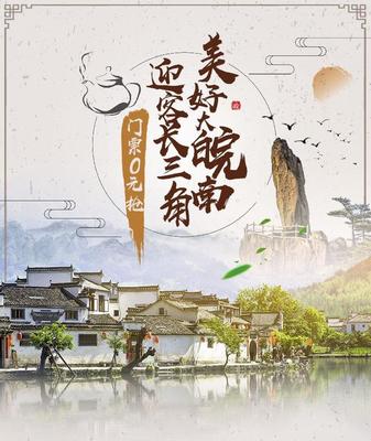 “美好大皖南 迎客长三角”杭州旅游推介会盛大开幕