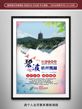 杭州印象旅游宣传海报设计
