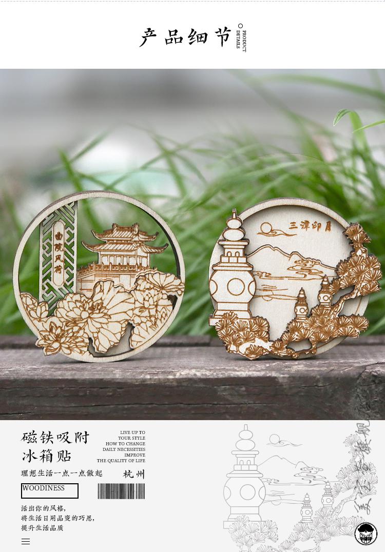 38节礼物杭州西湖纪念品木质冰箱贴创意磁性城市冰箱贴旅游.