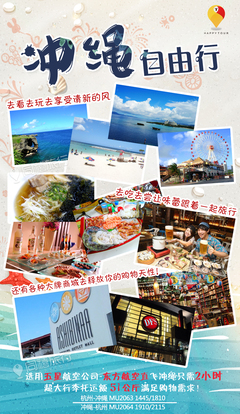 日本冲绳县5日半自助游·单机票限量促销 东航白班机直飞冲绳 超大51kg行李托运额 赠送冲绳单次签证 +299升级三年签 -【携程旅游】