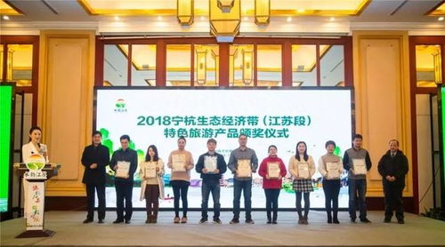 宁杭生态经济带江苏段特色旅游产品颁奖,溧阳斩获多项大奖