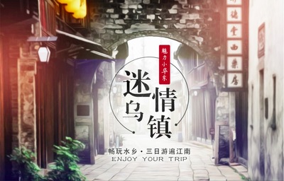 醉美江南行 杭州+乌镇+西塘+横店4日3晚穿越之旅